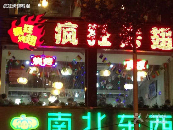 白沙变态烤翅