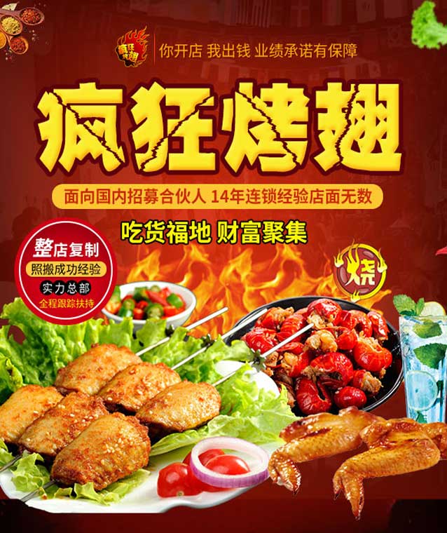 白沙变态辣烤翅